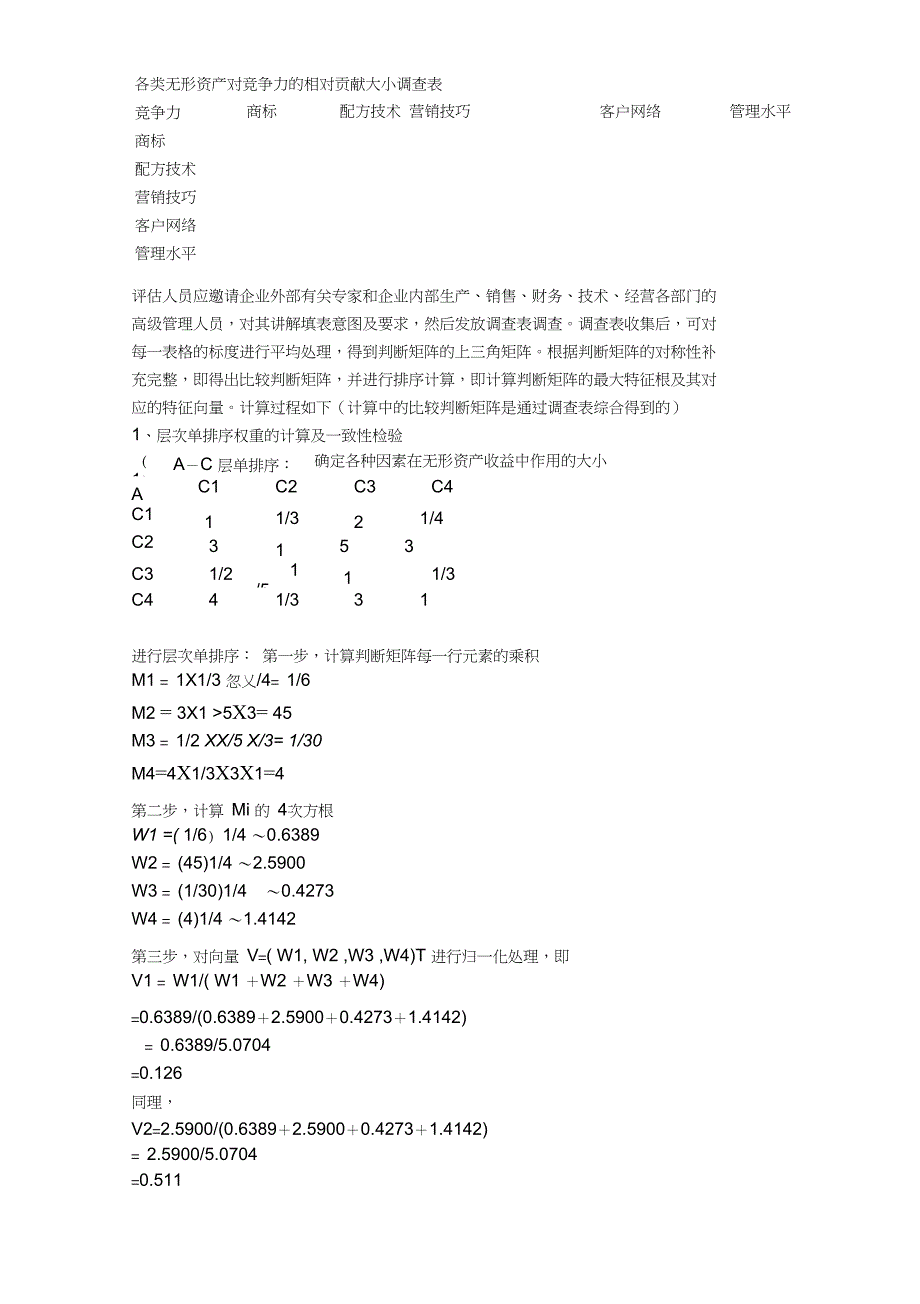 组合无形资产评估案例_第4页