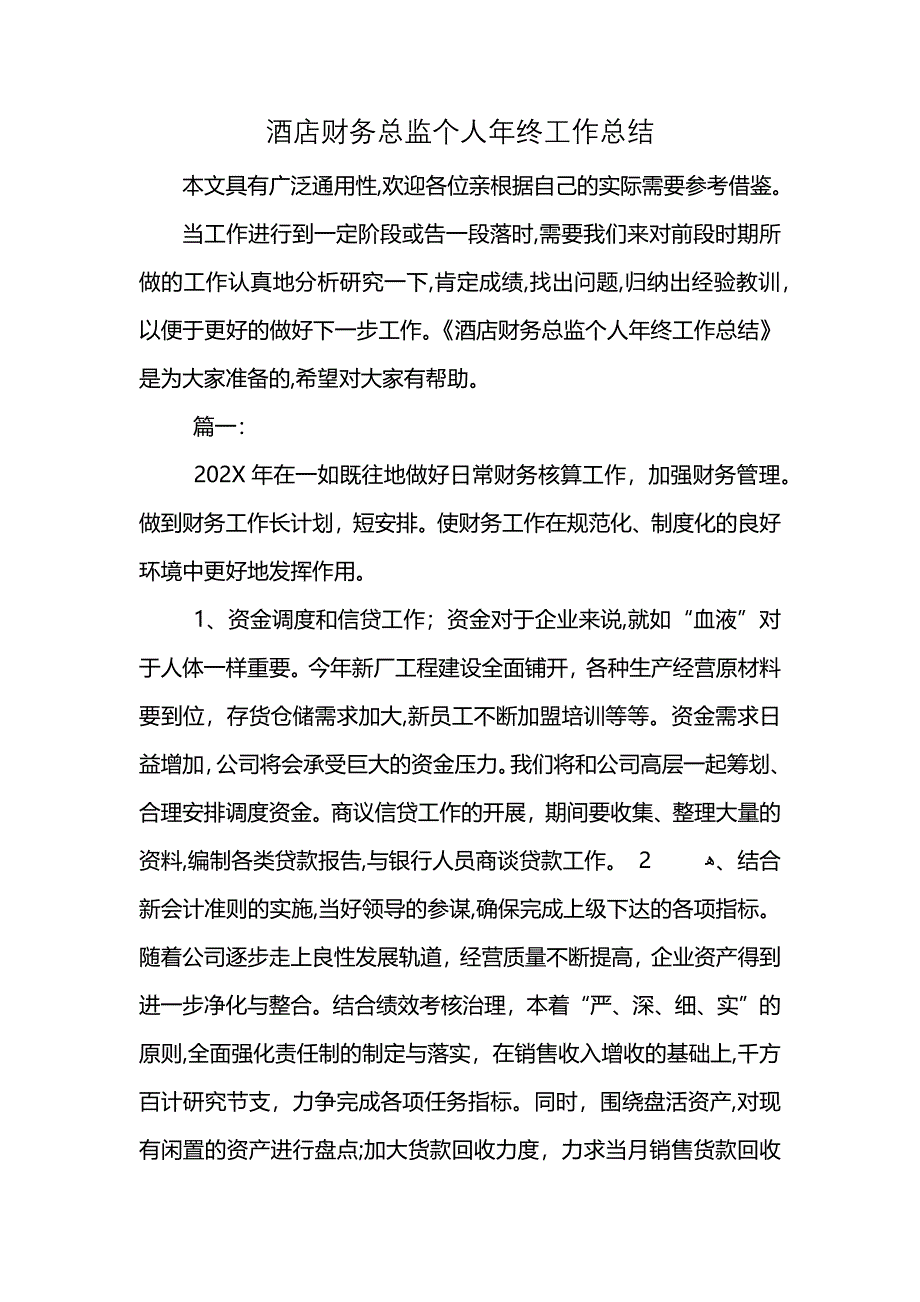 酒店财务总监个人年终工作总结_第1页