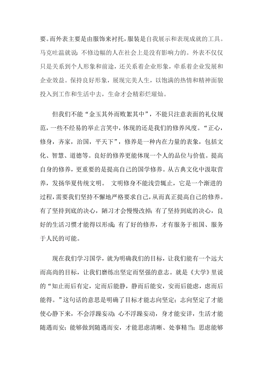 信用社礼仪培训总结：用修养架构礼仪的桥梁_第2页