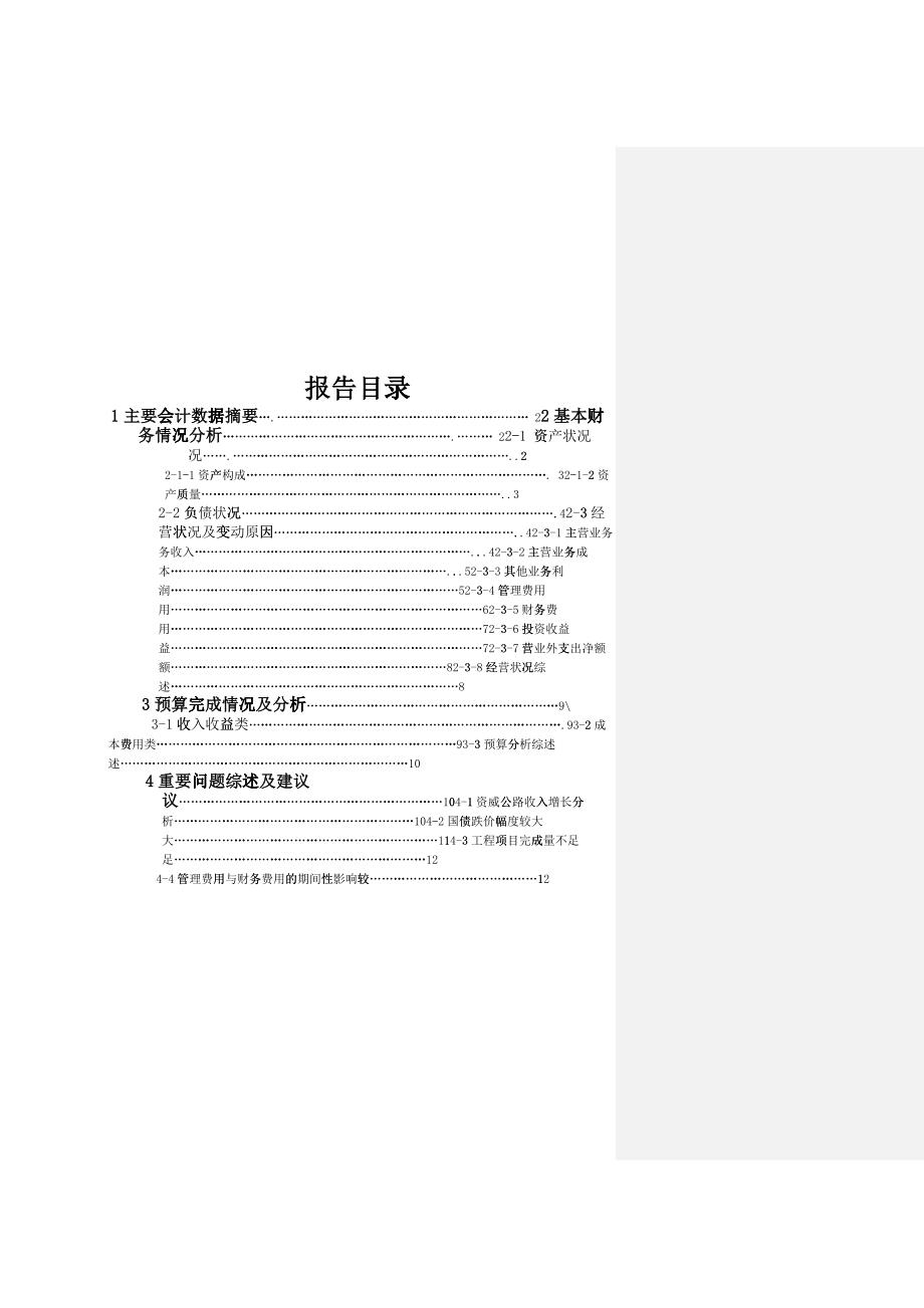 某公司年度财务分析报告(doc 9)_第2页