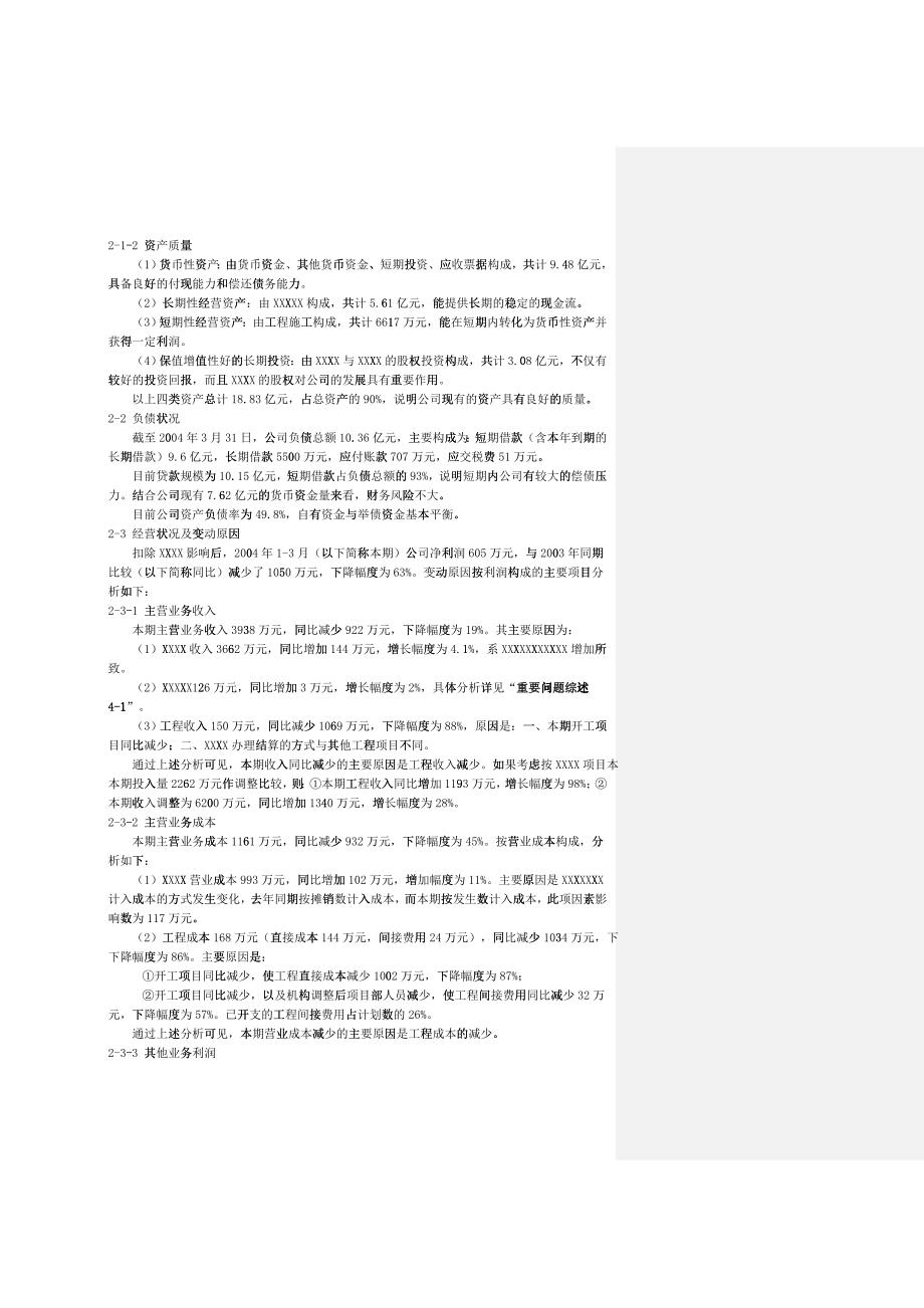 某公司年度财务分析报告(doc 9)_第4页