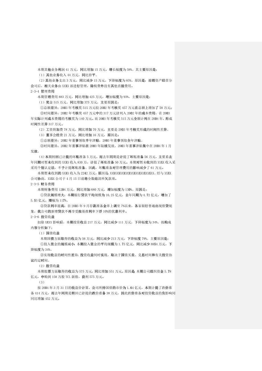 某公司年度财务分析报告(doc 9)_第5页