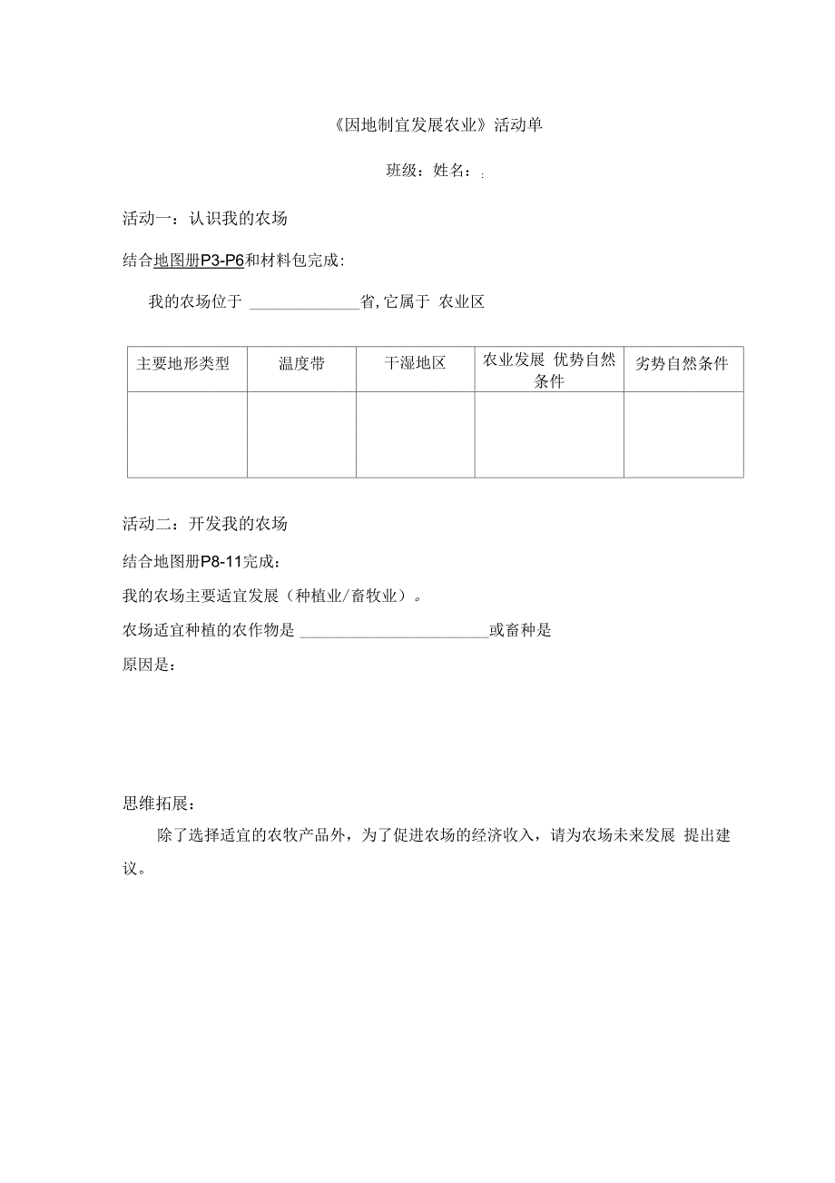 各具特点的四大农业区_第1页