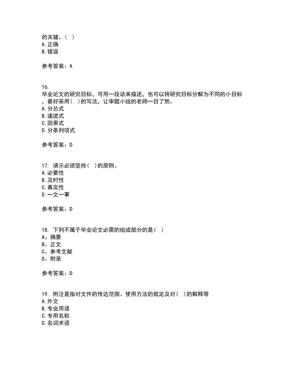 天津大学21秋《应用写作技能与规范》综合测试题库答案参考44_第4页