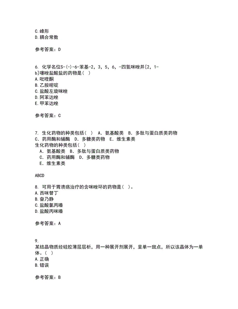 兰州大学21秋《药物化学》综合测试题库答案参考39_第2页