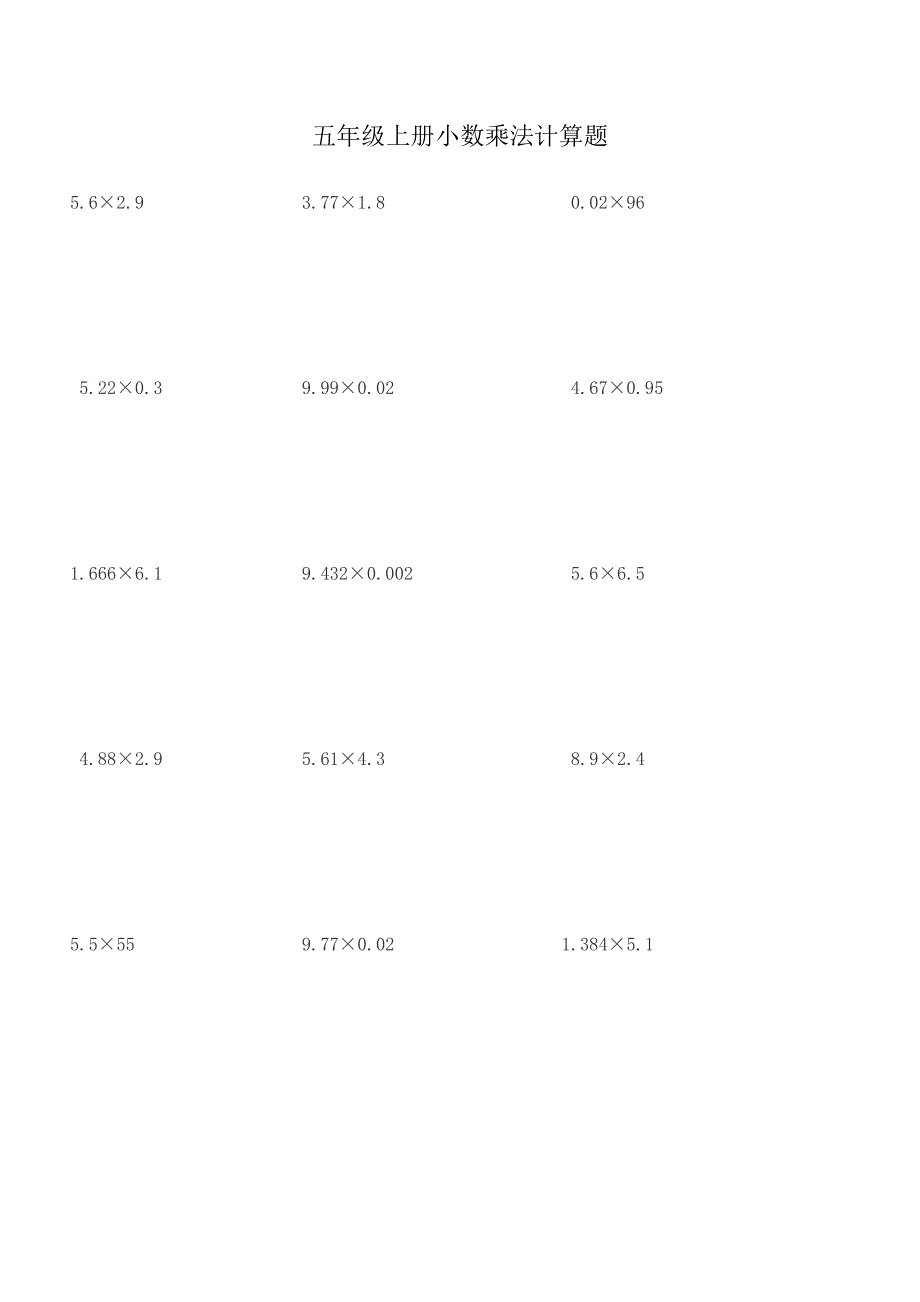 五年级上册小数乘法列竖式计算题.doc_第1页