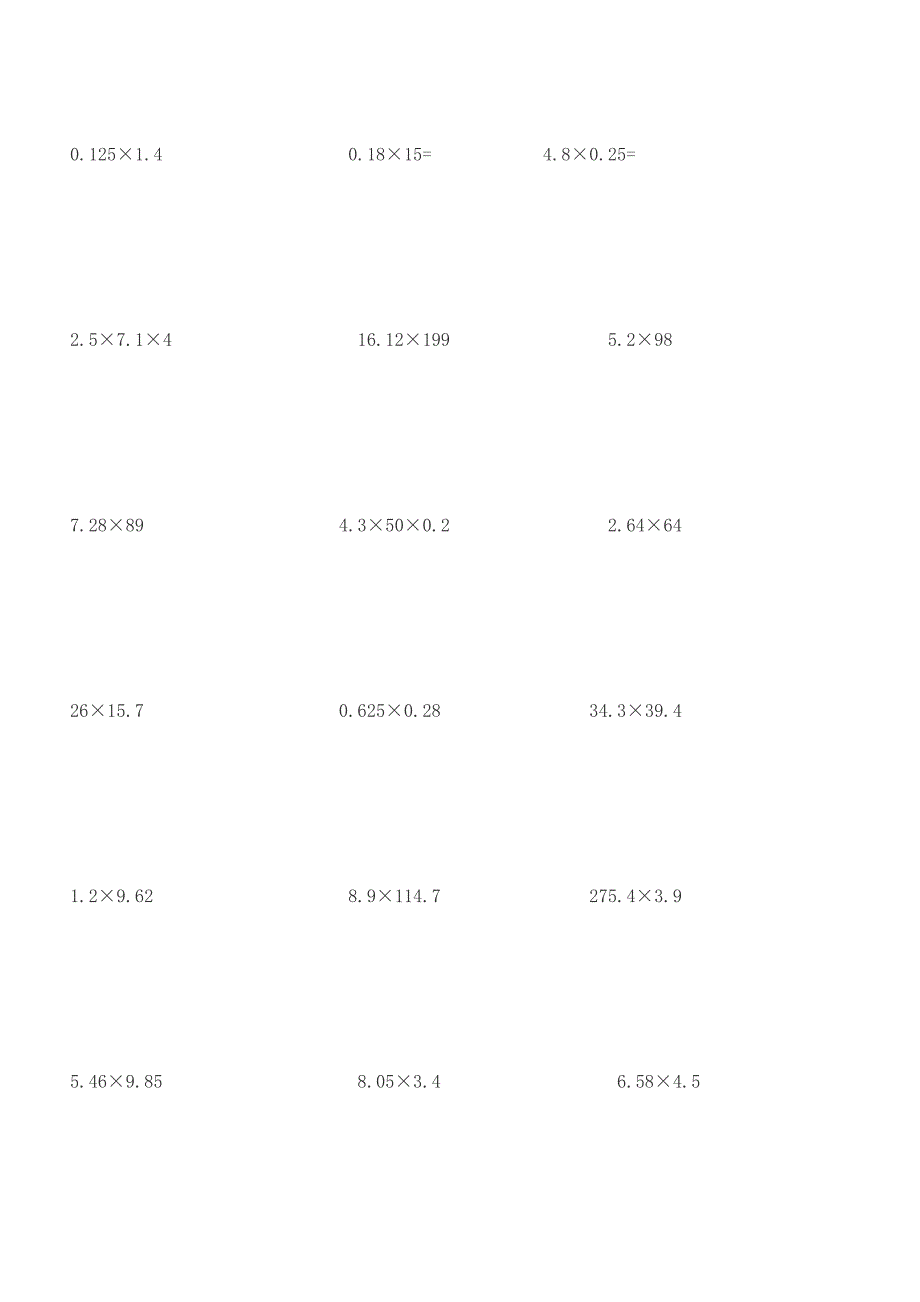 五年级上册小数乘法列竖式计算题.doc_第4页