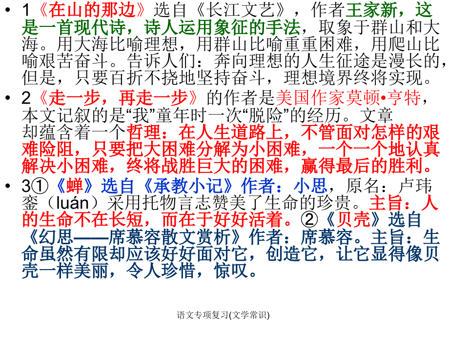 语文专项复习(文学常识)_第2页