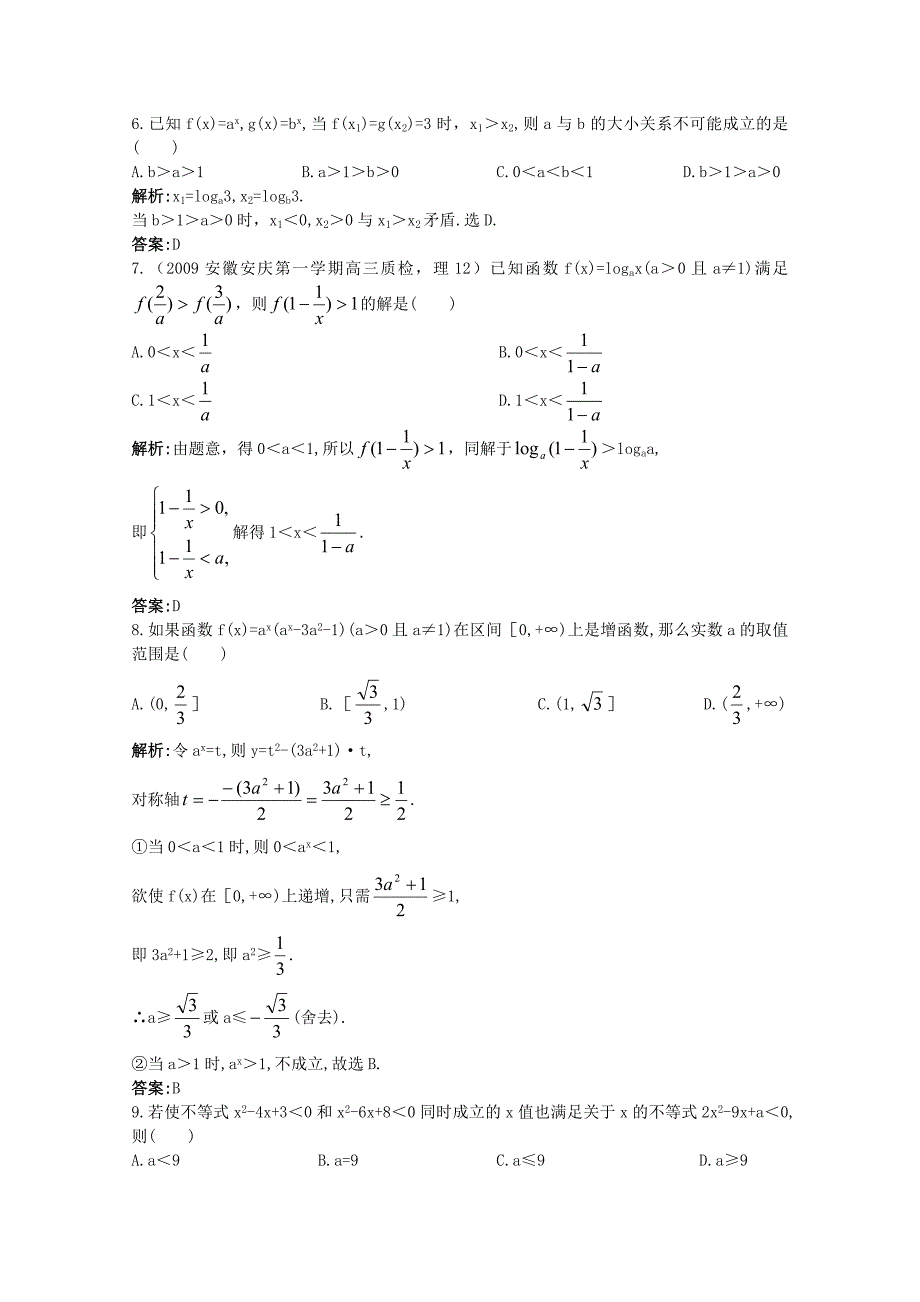 2011年高考数学总复习 提能拔高限时训练：不等式的综合问题（练习+详细解析）大纲人教版_第3页