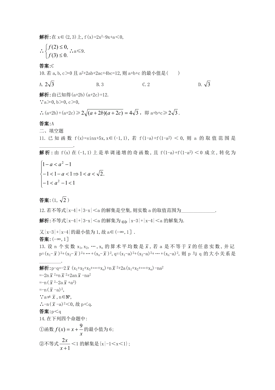 2011年高考数学总复习 提能拔高限时训练：不等式的综合问题（练习+详细解析）大纲人教版_第4页