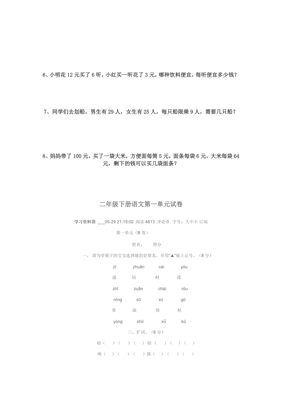 二年级数学下册第一单元检测试卷_第4页