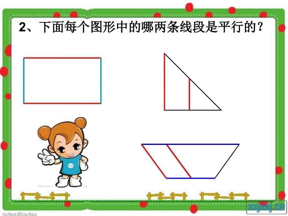 垂直与平行幻灯片_第5页