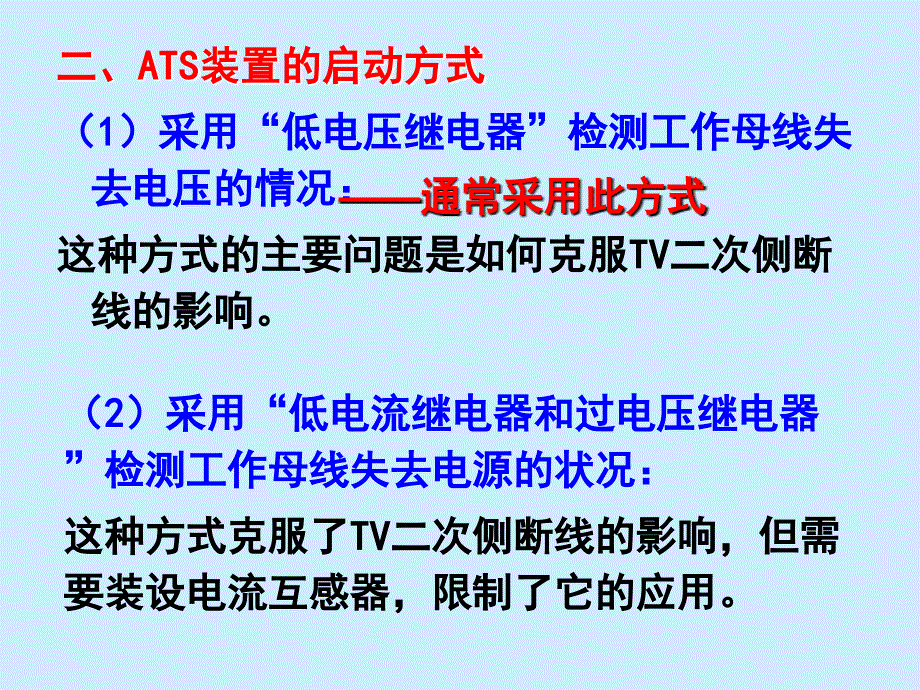 备自投装置62_第3页