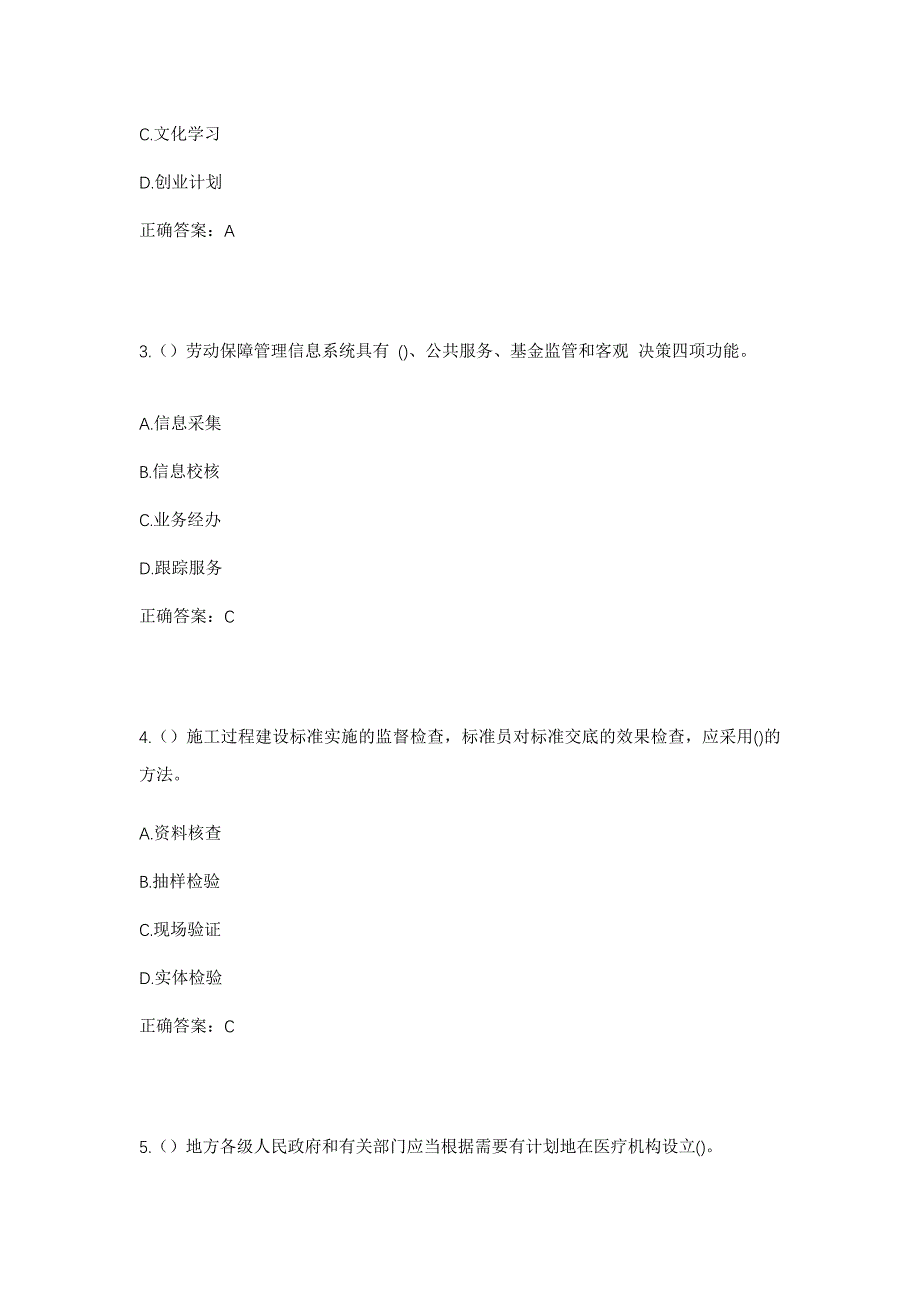 2023年河北省邢台市信都区路罗镇鱼林沟村社区工作人员考试模拟题及答案_第2页