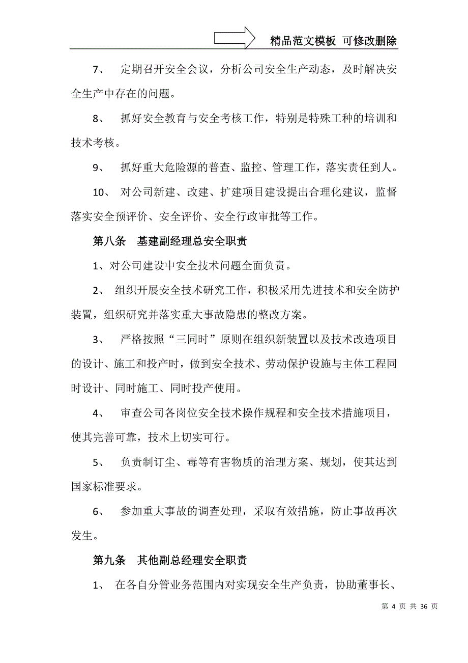 某省石化集团安全生产责任制度_第4页