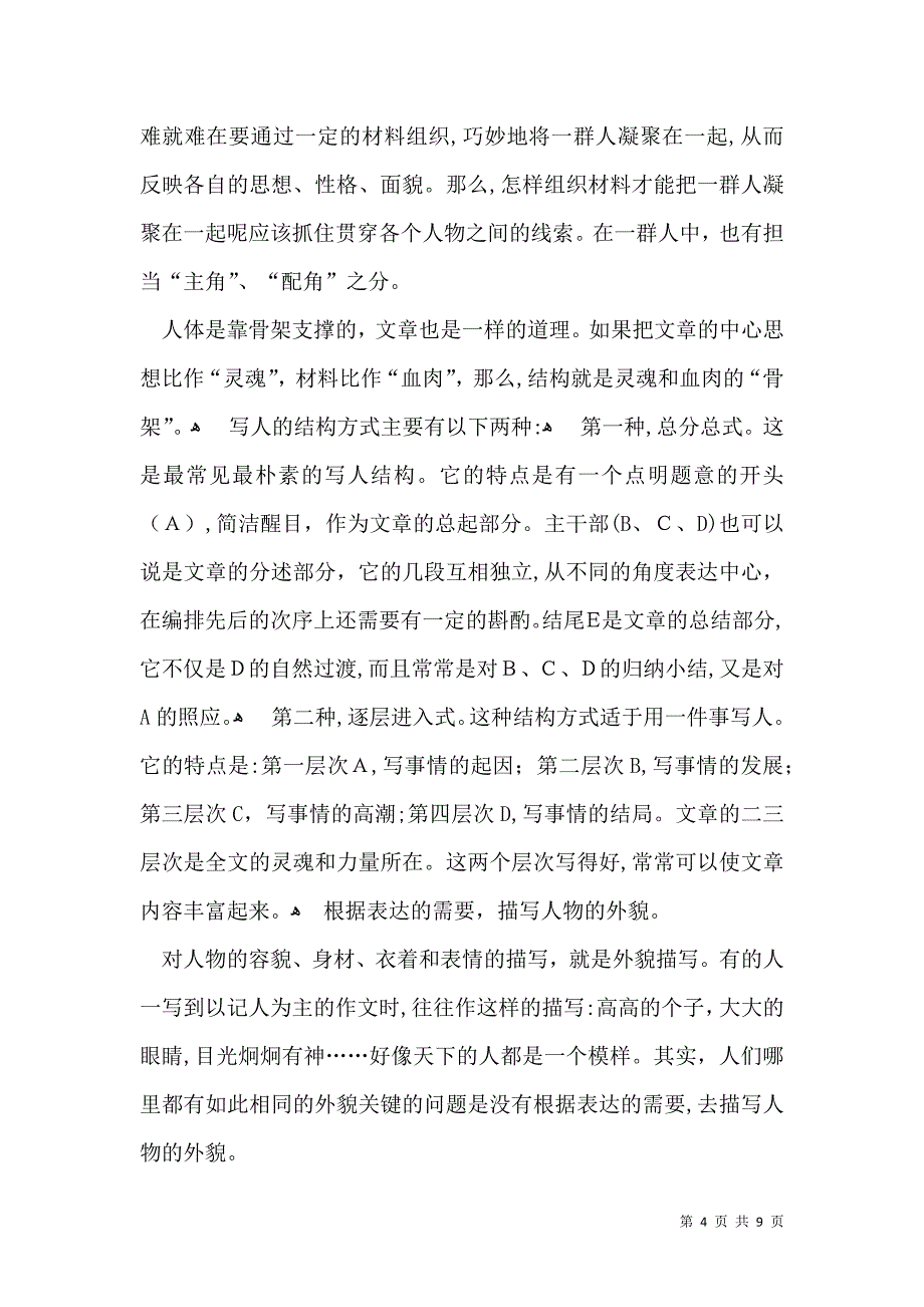 关于叙事写人作文汇总七篇_第4页