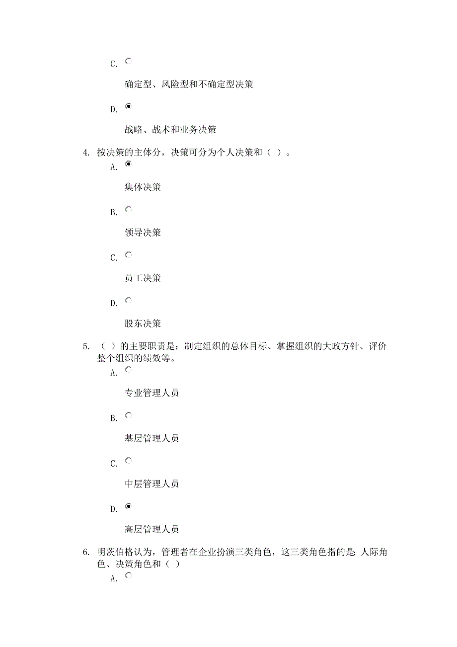 管理学原理(Ⅰ)第一次作业_第2页