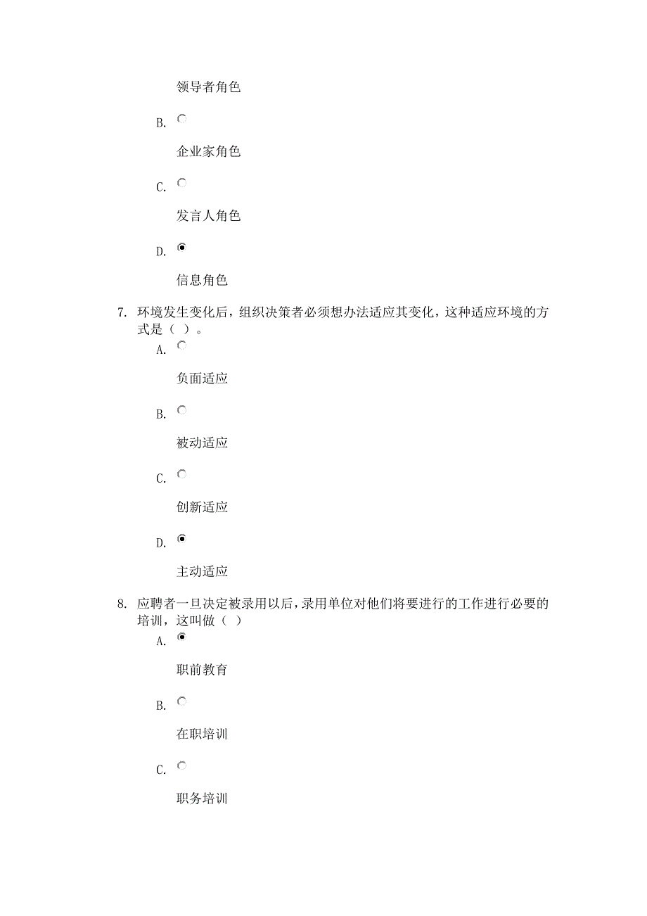 管理学原理(Ⅰ)第一次作业_第3页