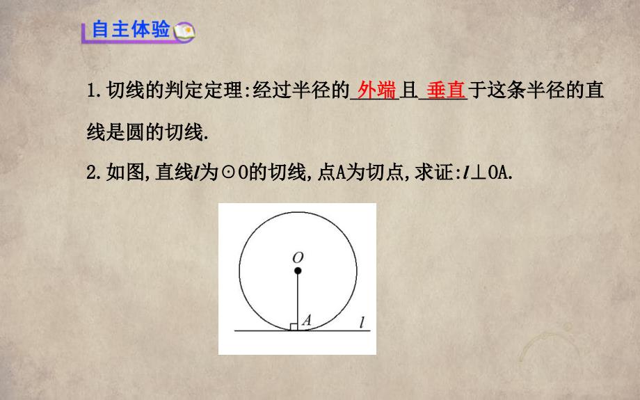 九年级数学下册第28章圆282与圆有关的位置关系3切线第1课时习题课件华东师大版_第3页