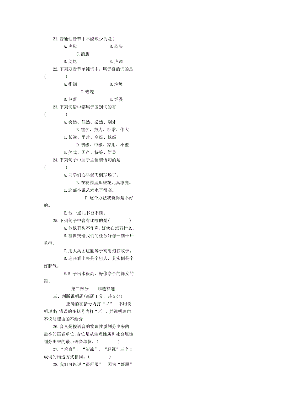 习题现代汉语成套完整版试题及答案.doc_第4页