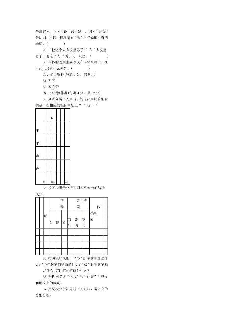 习题现代汉语成套完整版试题及答案.doc_第5页