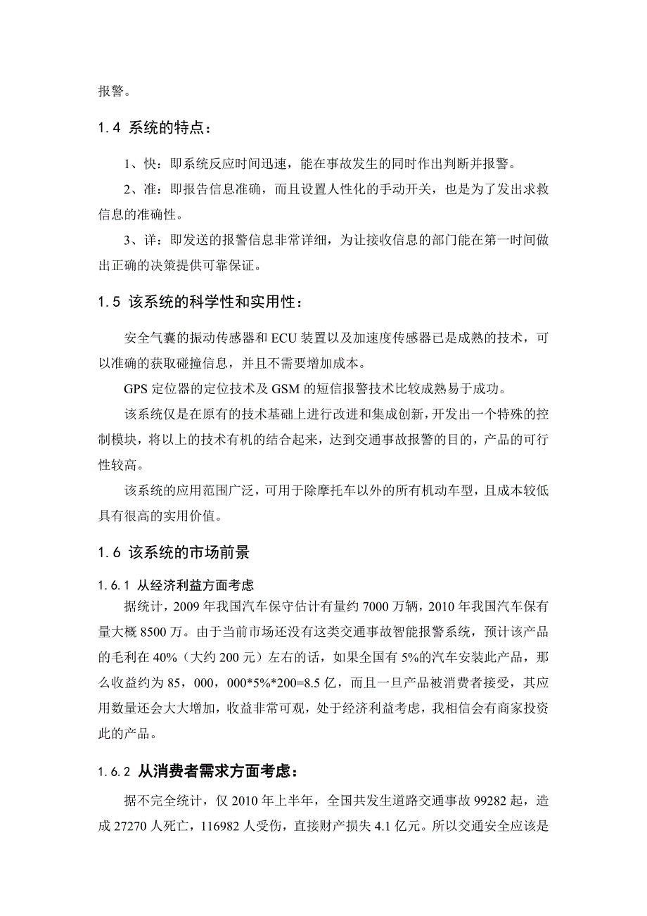 汽车事故报警系统毕业设计_第4页