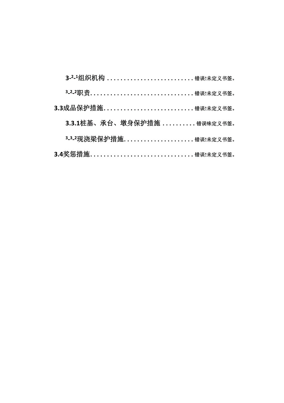 成品保护专项方案_第2页