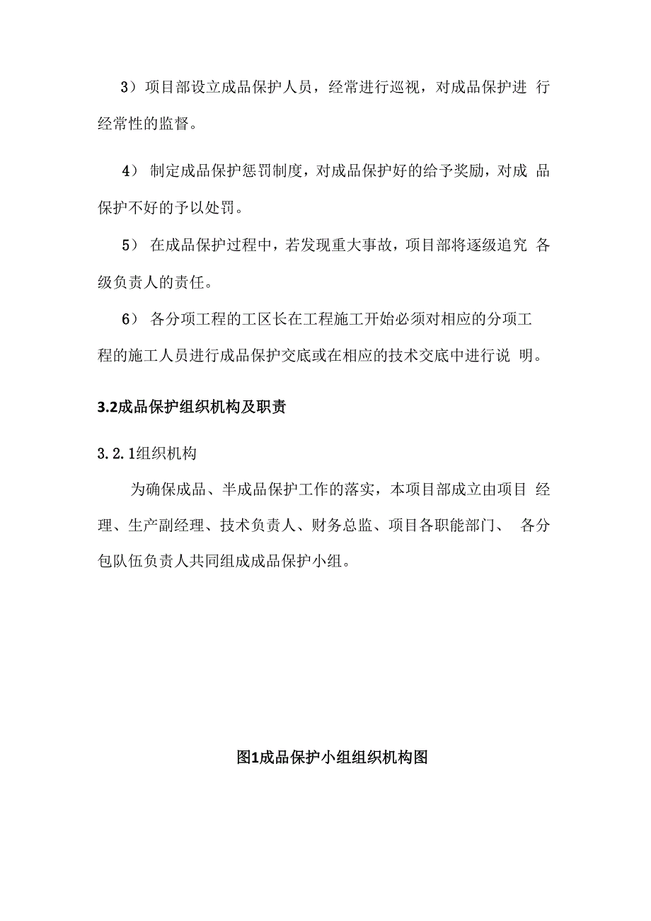 成品保护专项方案_第4页