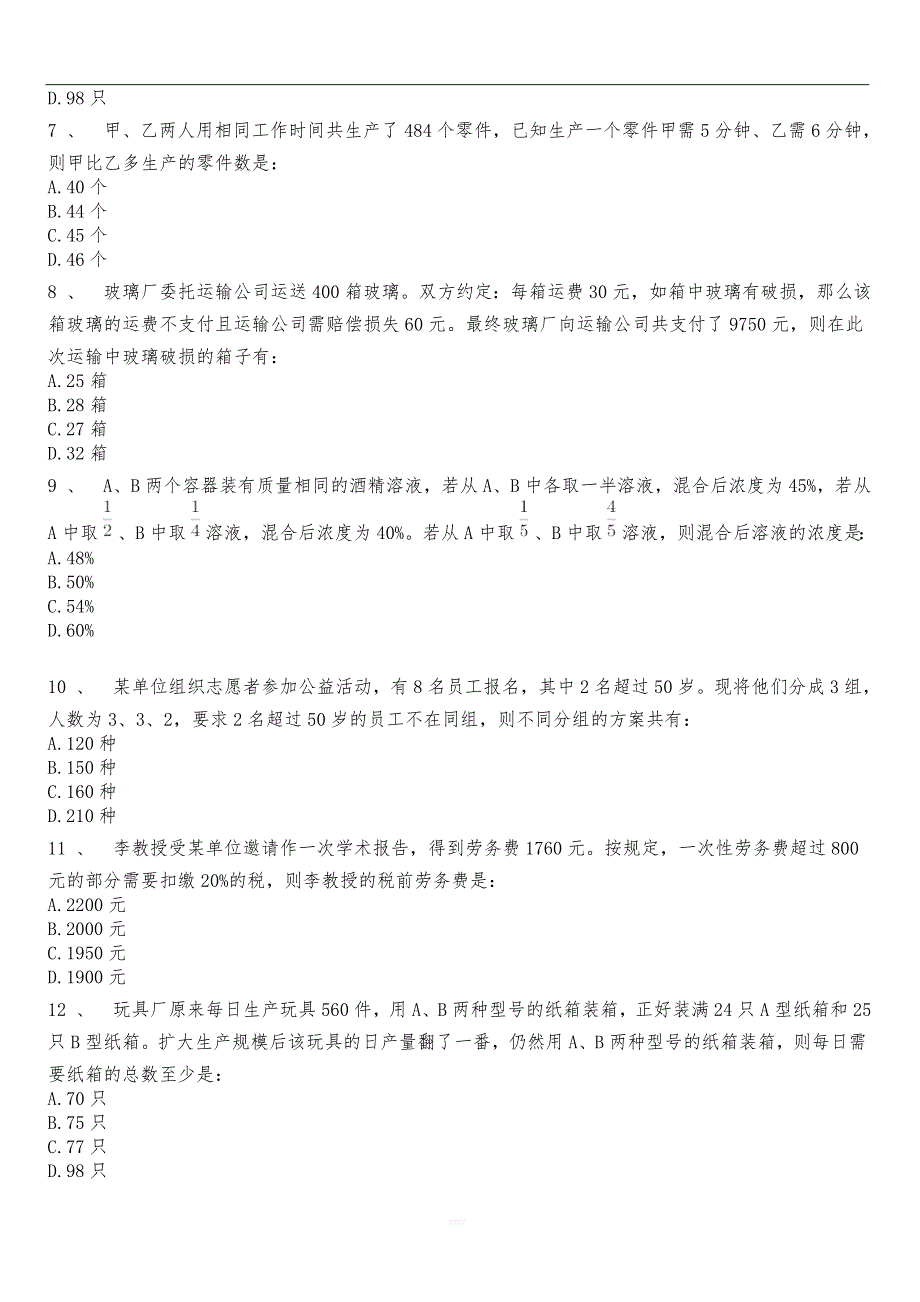 人教版 六年级下册奥数试题-小升初数学专项突破之奥数真题演练（十）_第2页