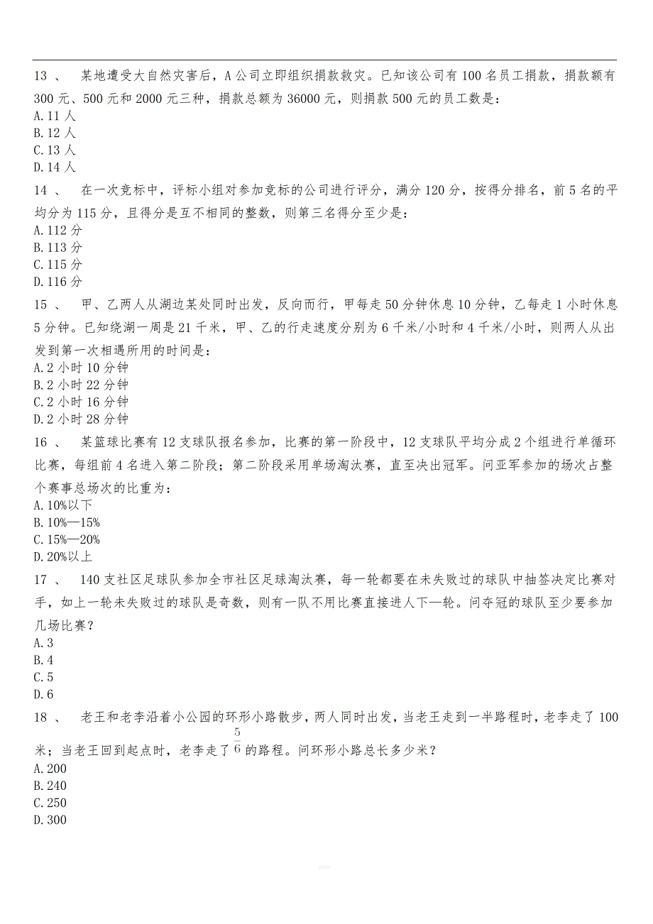 人教版 六年级下册奥数试题-小升初数学专项突破之奥数真题演练（十）_第3页