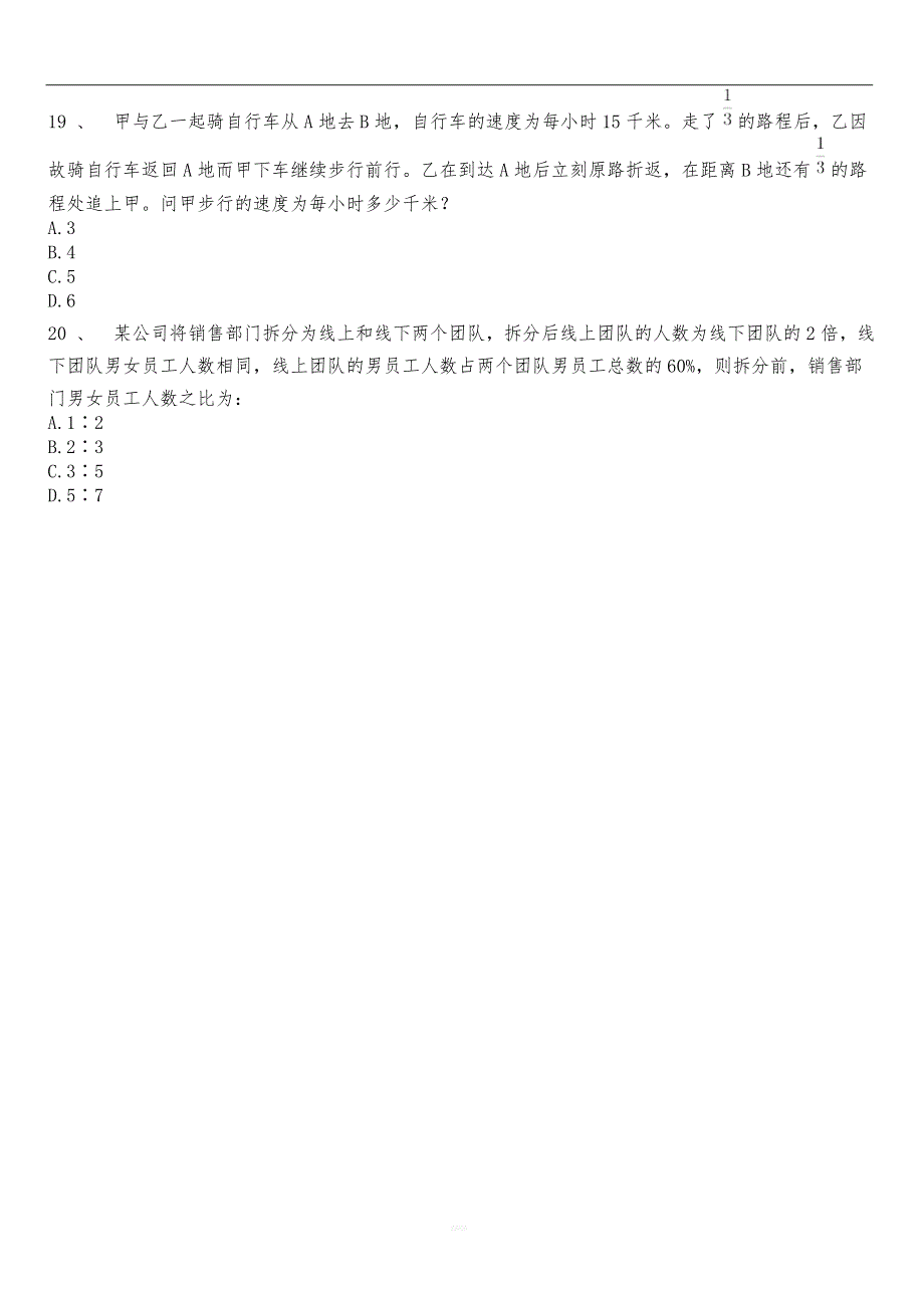 人教版 六年级下册奥数试题-小升初数学专项突破之奥数真题演练（十）_第4页