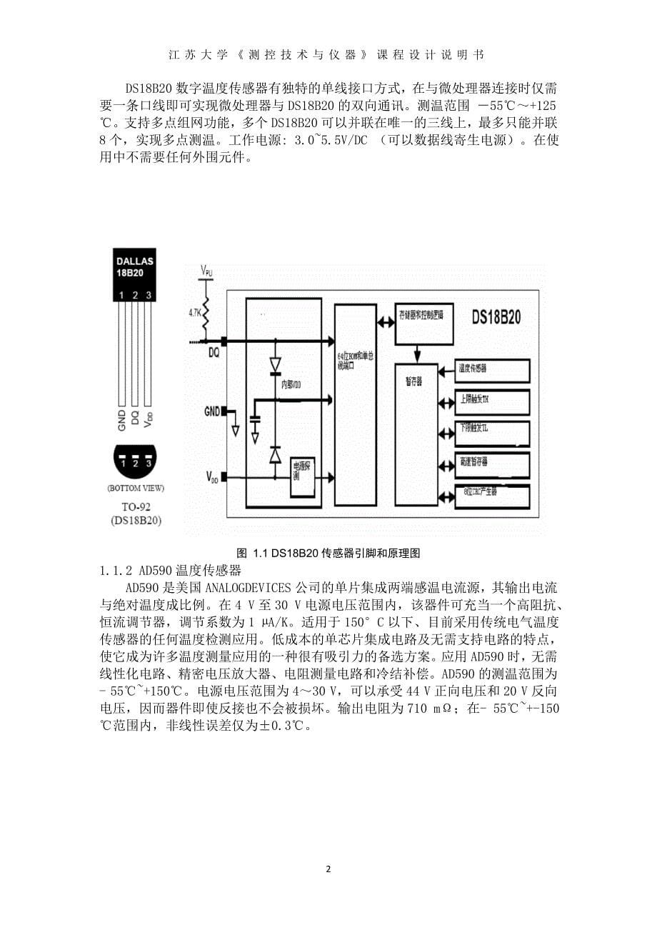 微机原理课程设计-太阳能热水器的数显控制.docx_第5页