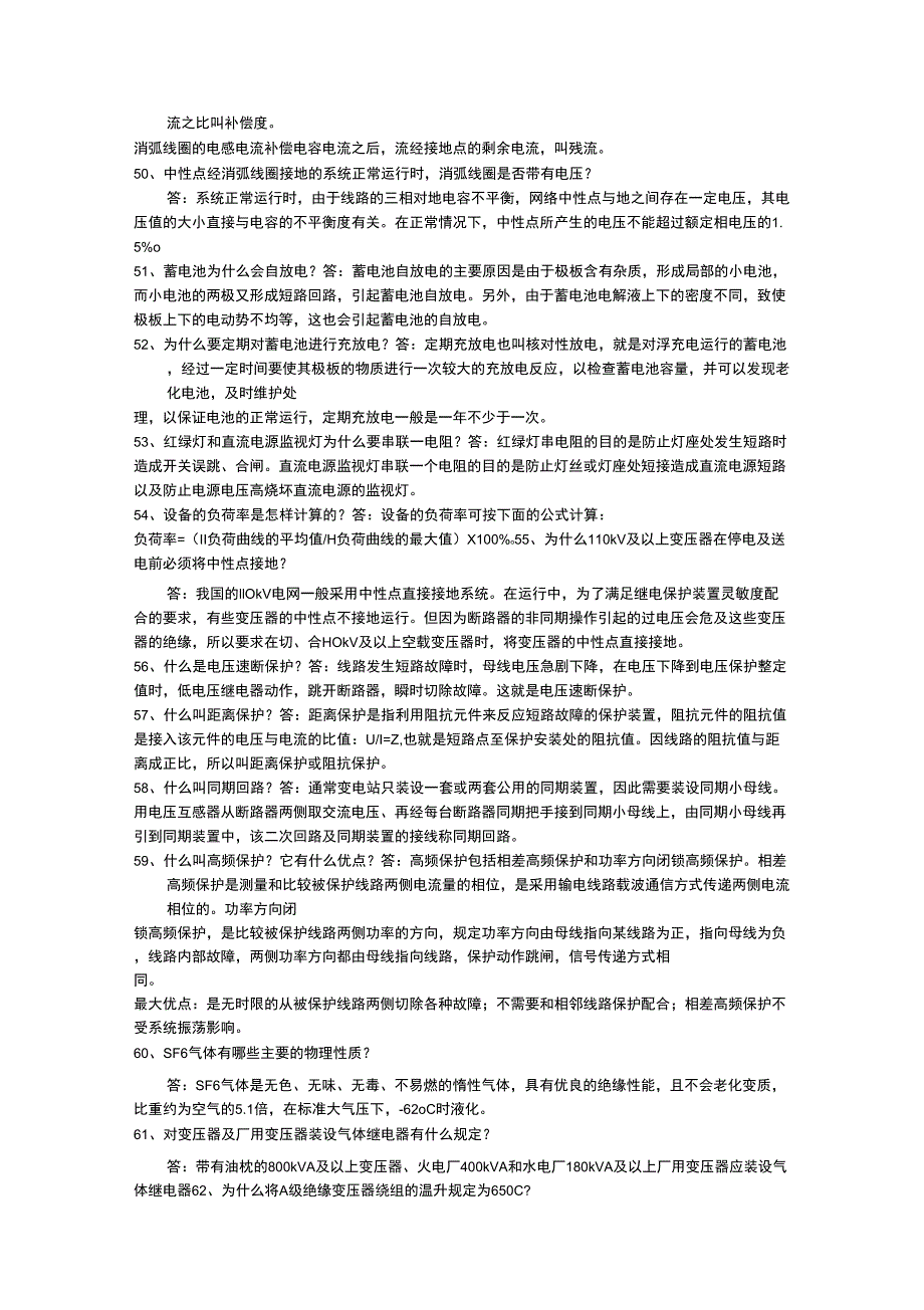 电力职业技能鉴定题库问答题1_第4页