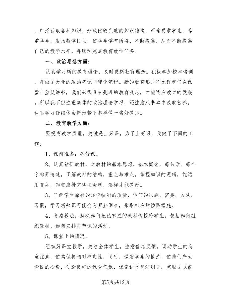 教师个人工作总结参考模板.doc_第5页