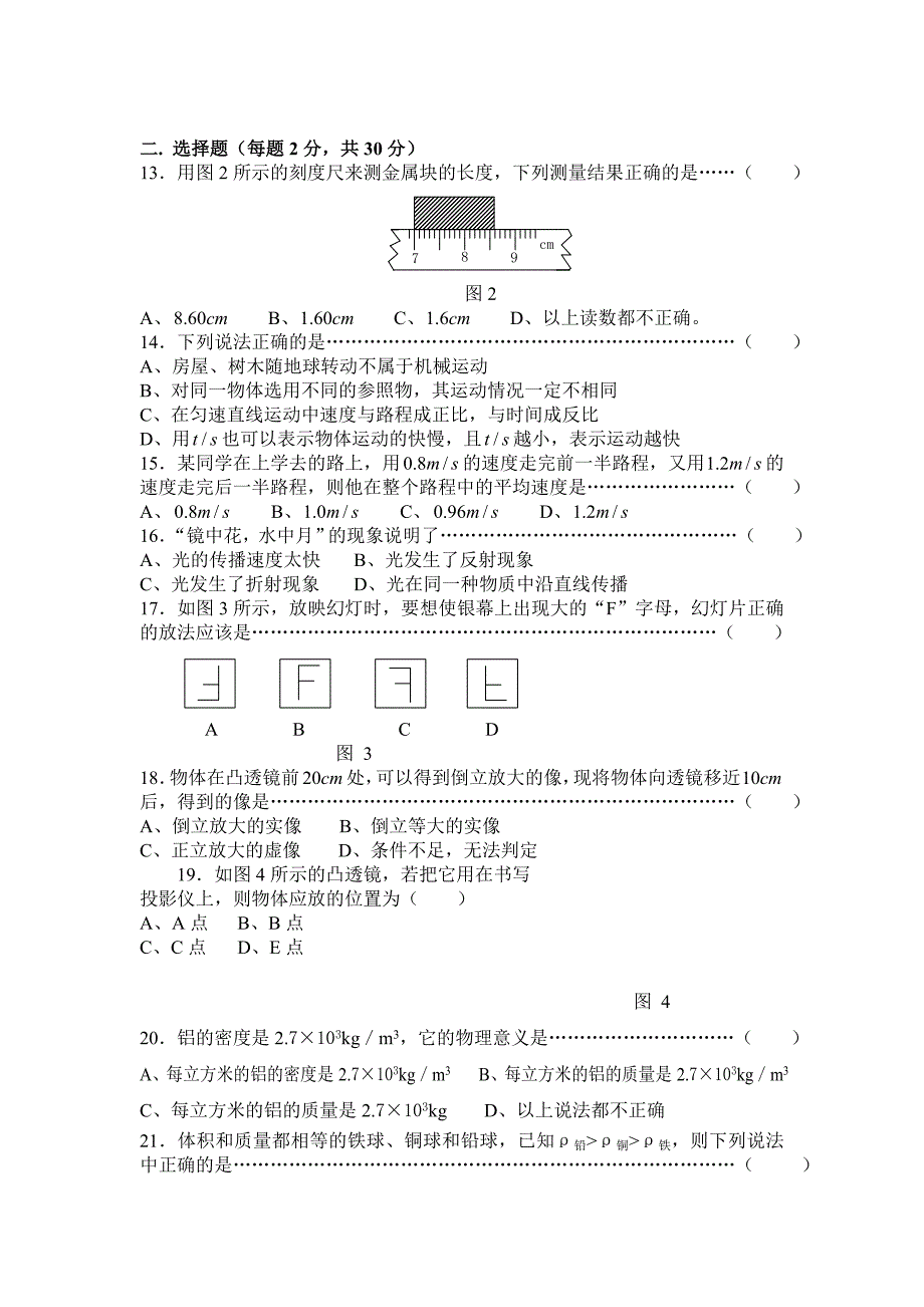 2011版课标人教版八年级物理上学期期末模拟试题_第2页