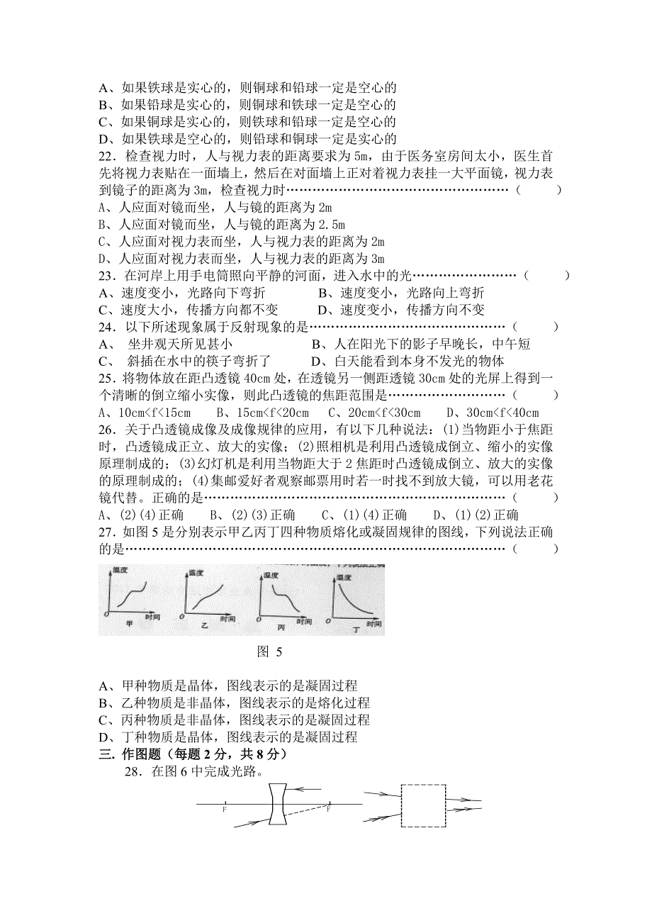 2011版课标人教版八年级物理上学期期末模拟试题_第3页