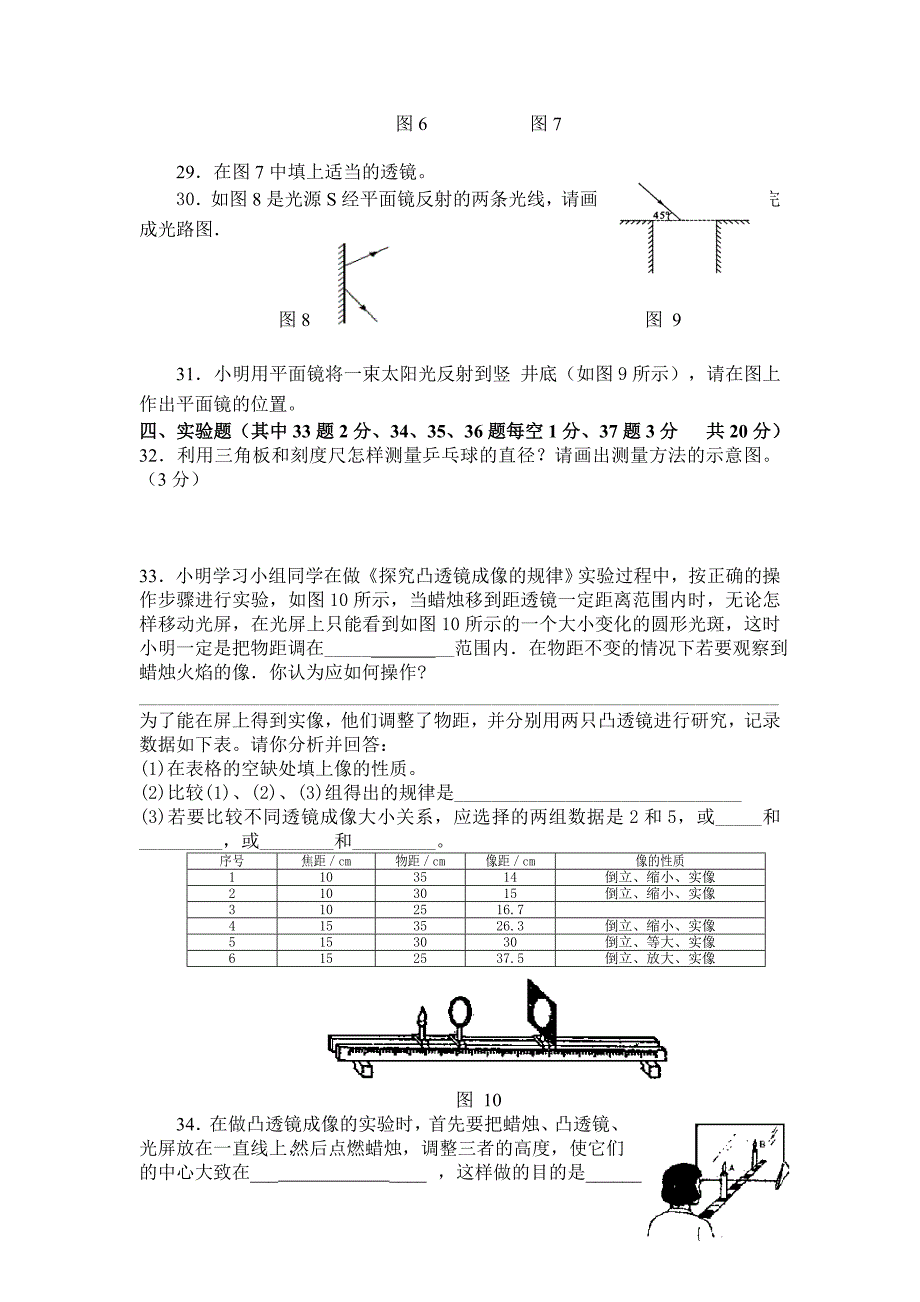 2011版课标人教版八年级物理上学期期末模拟试题_第4页