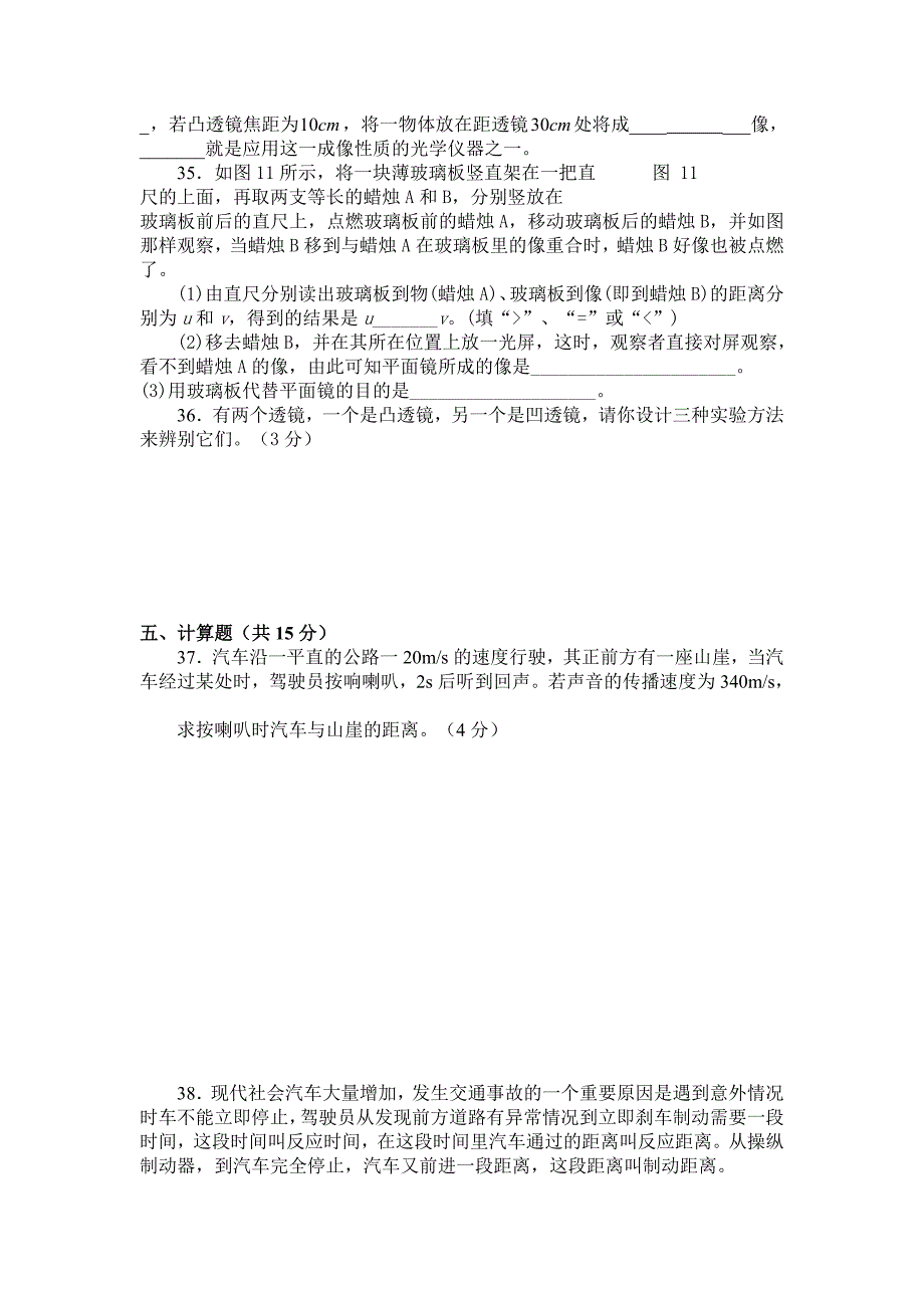 2011版课标人教版八年级物理上学期期末模拟试题_第5页