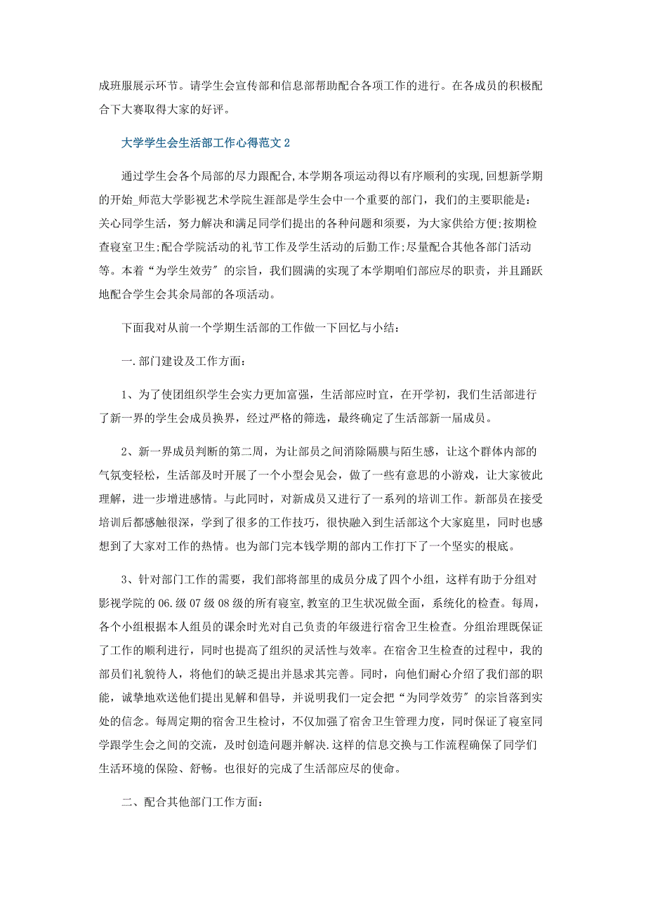 2023年大学学生会生活部工作心得范本五篇.docx_第2页