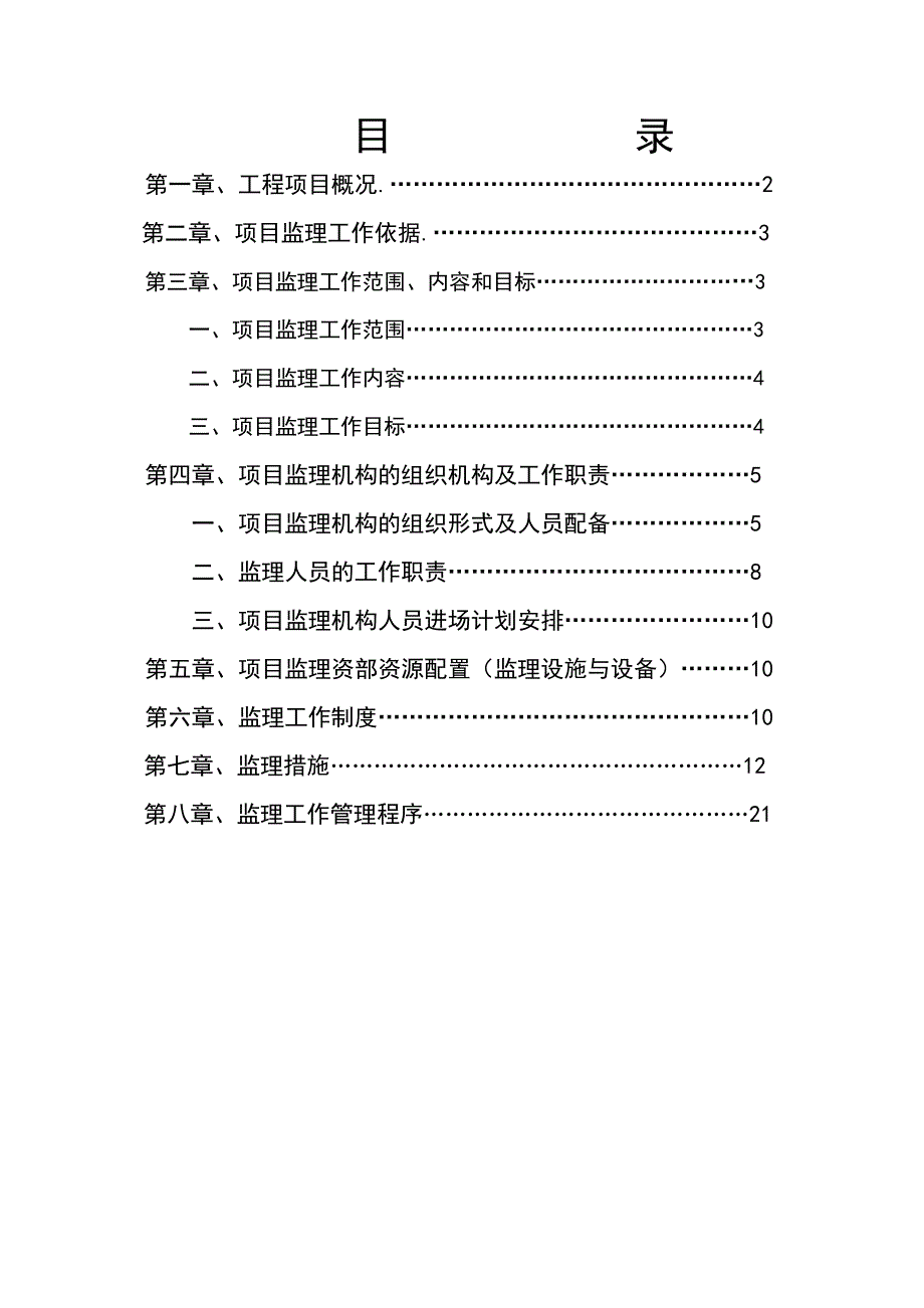 自来水给排水监理规划_第2页