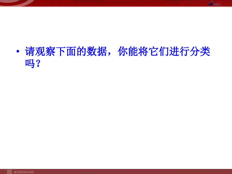 121有理数分类_第3页