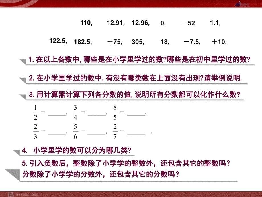 121有理数分类_第5页