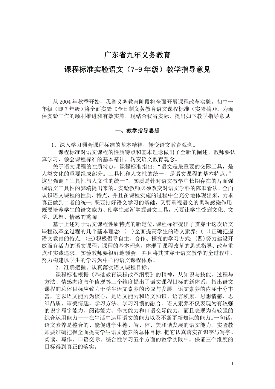 广东省九年义务教育.doc_第1页