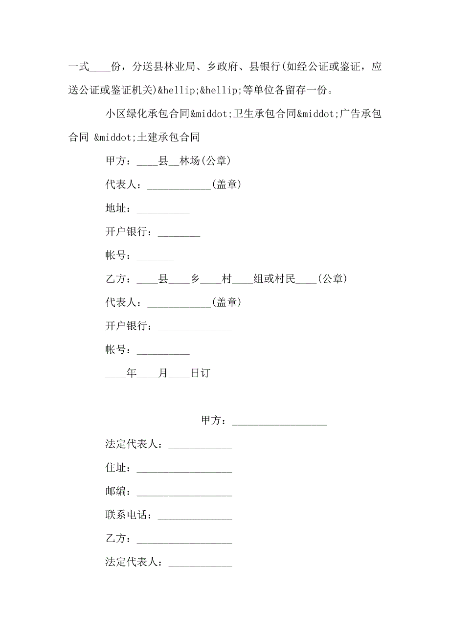 护林承包合同范本_第4页