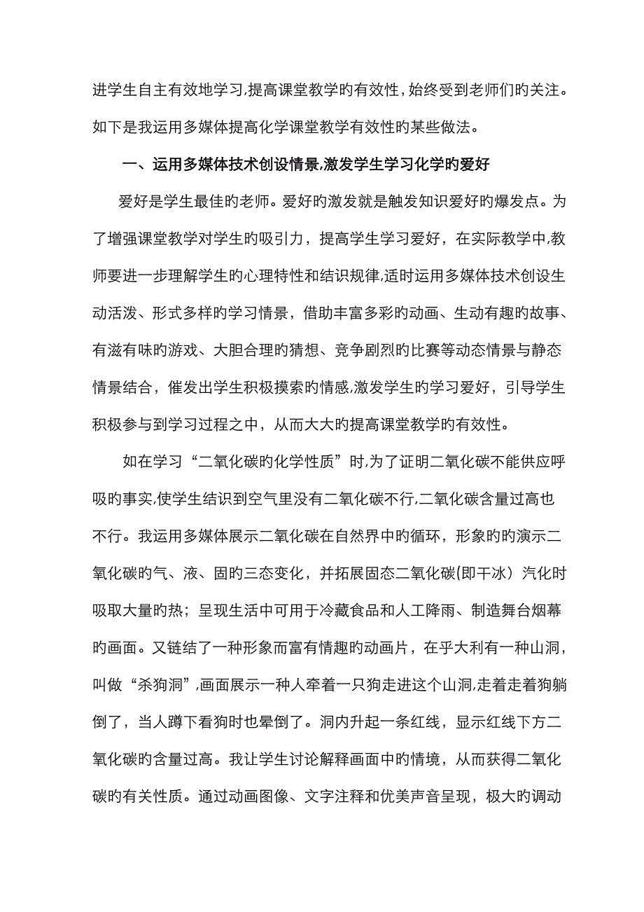 合理运用多媒体提高化学课堂教学的有效性_第3页