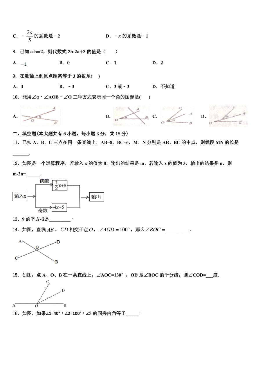 2022-2023学年浙江省杭州市临安区、富阳区数学七上期末达标检测试题含解析.doc_第2页