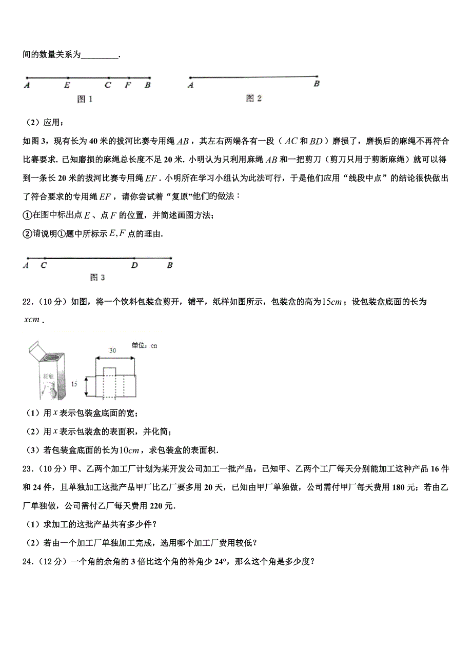 2022-2023学年浙江省杭州市临安区、富阳区数学七上期末达标检测试题含解析.doc_第4页