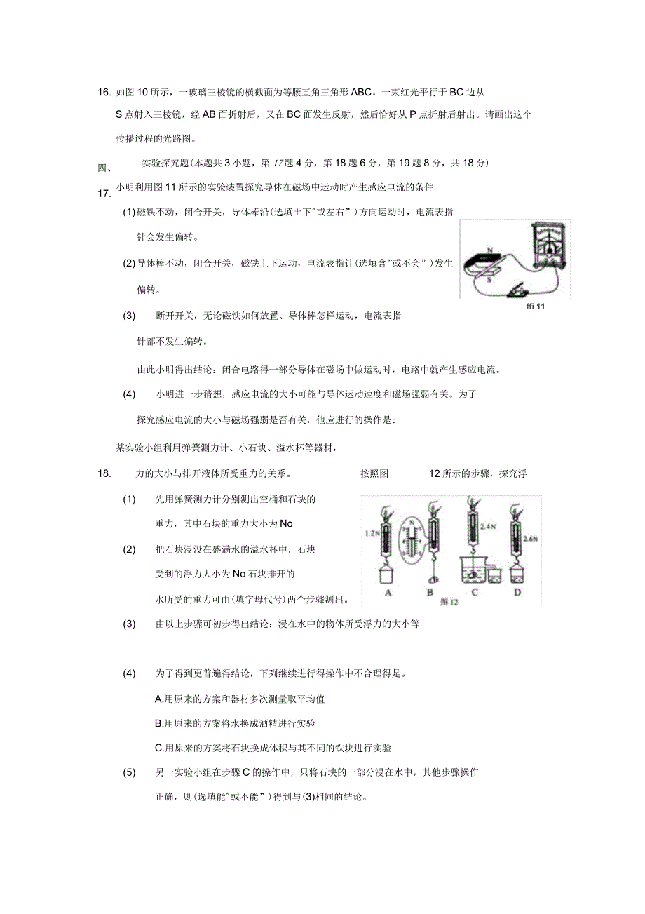 2018年河南省普通高中招生考试试卷_第4页