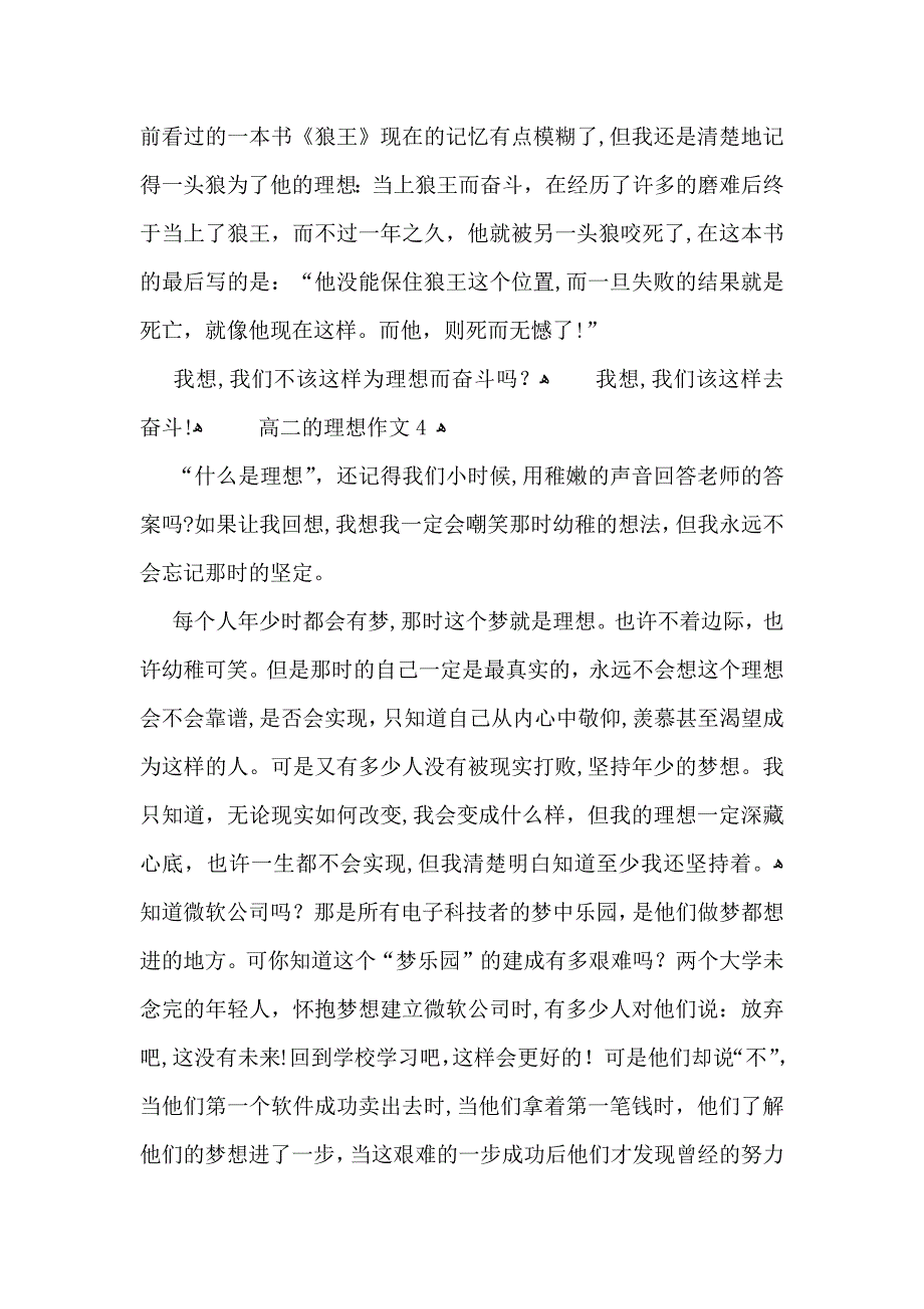 高二的理想作文_第4页