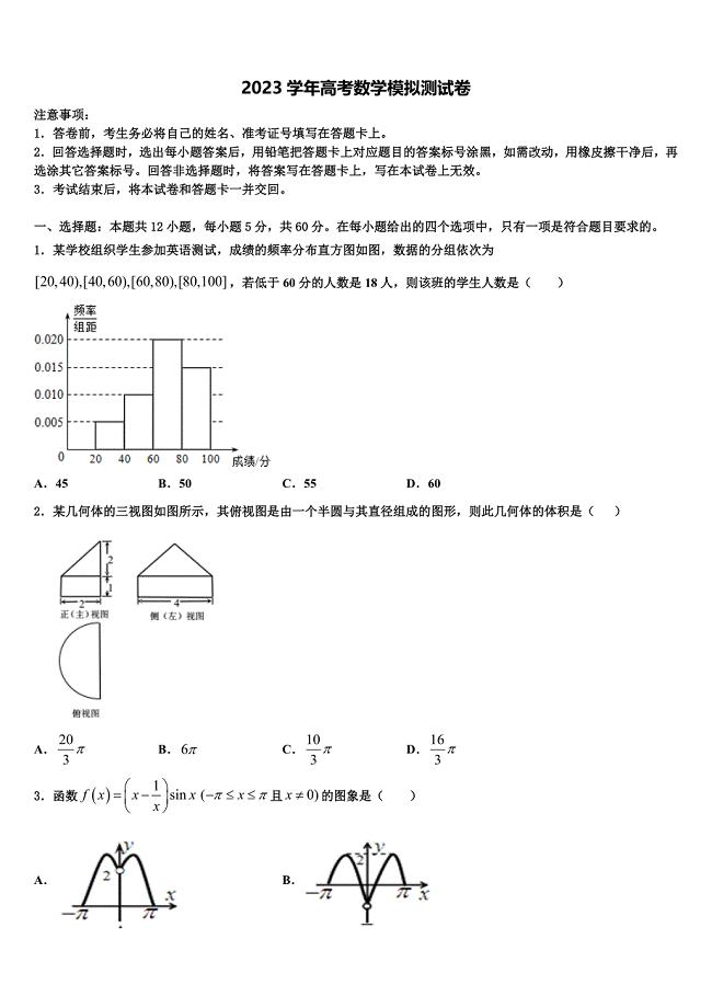 2023届山南市重点中学高三适应性调研考试数学试题（含解析）.doc